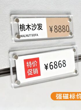 亚克力强磁标价签展示牌