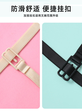 内衣肩带防滑通用文胸防溜肩固定扣胸罩带防掉无痕百搭防脱落带子