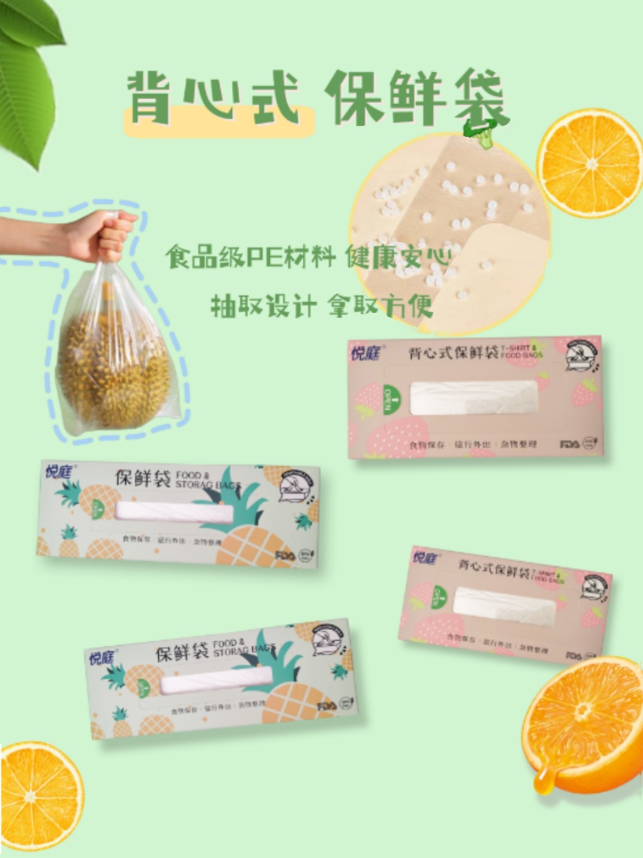 【羚羊专属】保鲜袋食品级专用保鲜袋家用带松紧4.23-24 - 图0