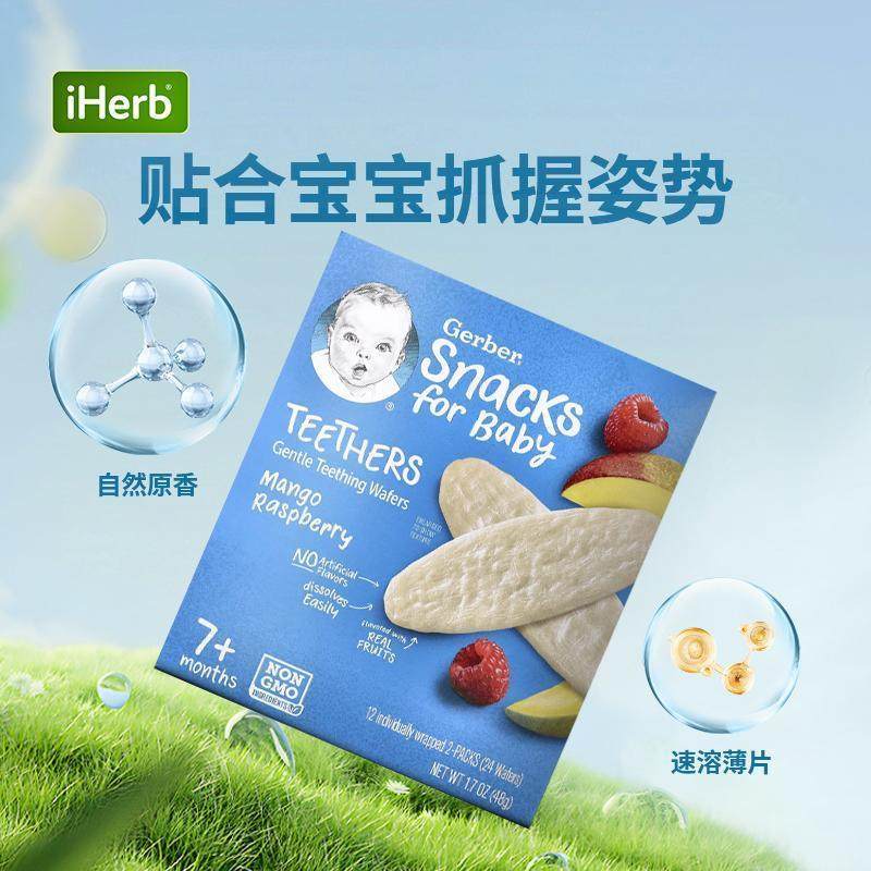 Gerber嘉宝温和出牙片牙胶7个月宝宝辅食婴儿磨牙饼干酥脆不伤牙,淘宝优惠券,粉丝福利购,淘宝优惠卷