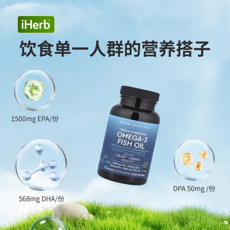 Viva深海鱼油美国进口3倍功效高纯度天然欧米伽omega3