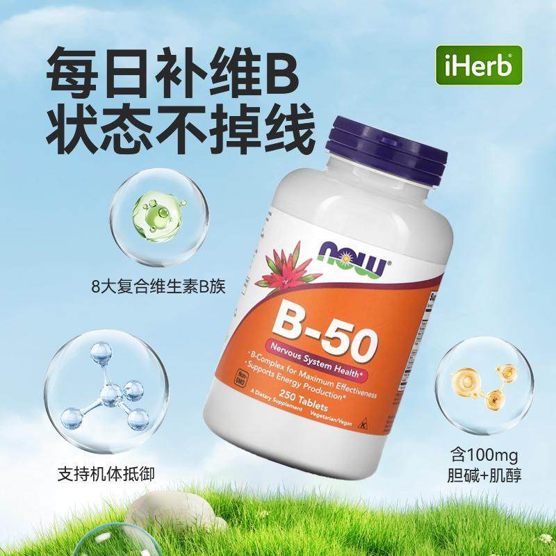 NOW诺奥B50复合物B族胆碱肌醇维生素b群神经系统健康叶酸膳食补充,淘宝优惠券,粉丝福利购,淘宝优惠卷