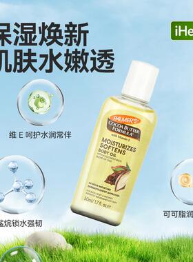 帕玛氏可可脂配方含维生素E的保湿身体油深层锁水保湿舒缓肌肤质