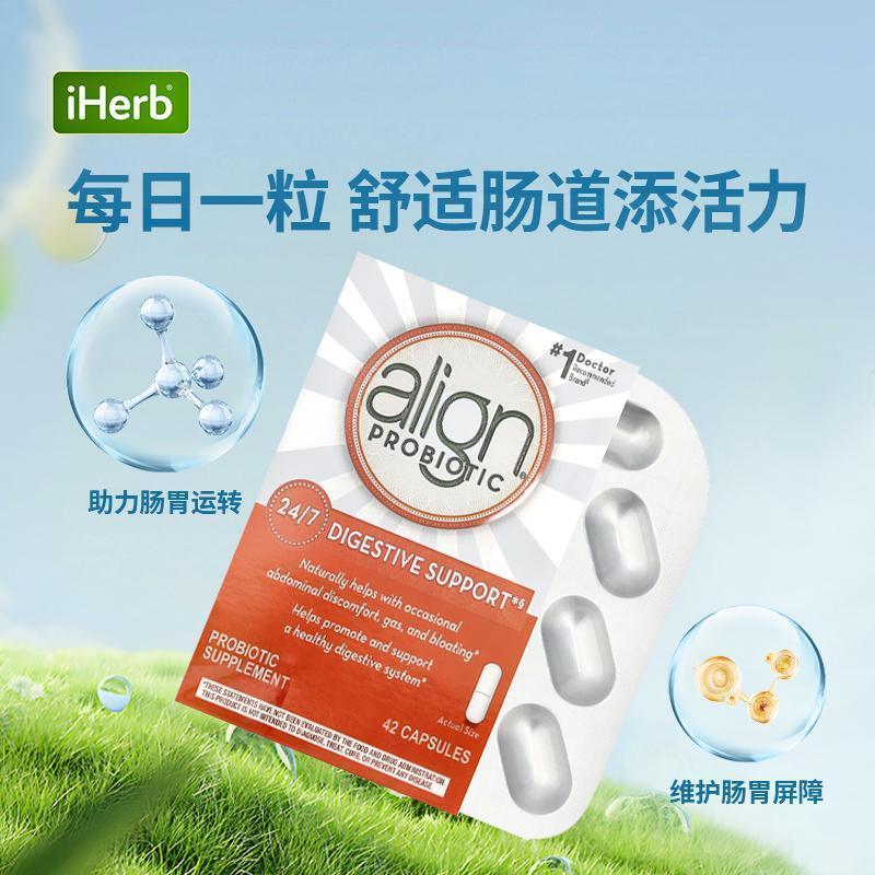 Align Probiotics全天消化帮助益生菌补剂肠腹部不适活菌优效 - 图1