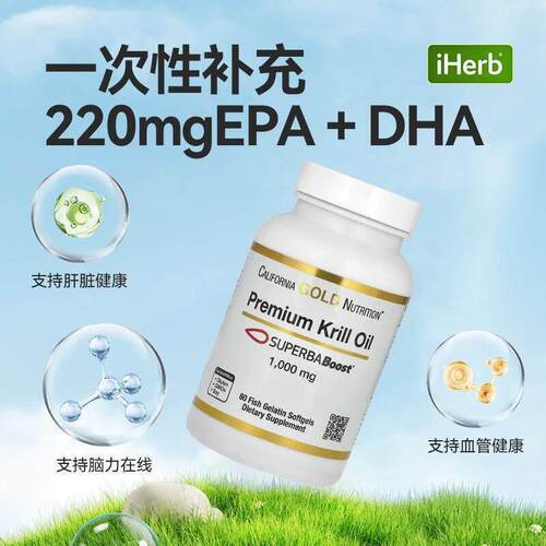 CGN含SUPERBABoost优质磷虾油纯护血管高纯度浓缩心脏健康 - 图1