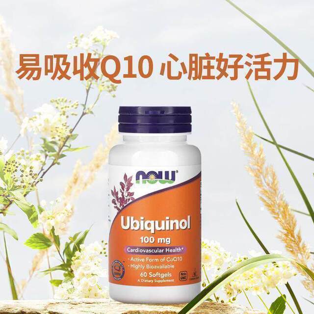 ໃນປັດຈຸບັນ Noo American ນໍາເຂົ້າ ubiquinol coenzyme Q10 ຫົວໃຈສະຫນັບສະຫນູນ myocardial cardiodynamic ເສີມສຸຂະພາບ