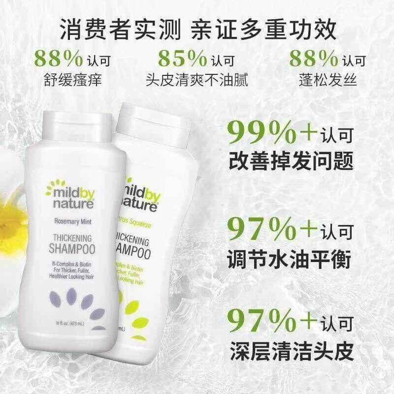 Mild By Nature生物素洗发水防掉控油去屑止痒丰盈