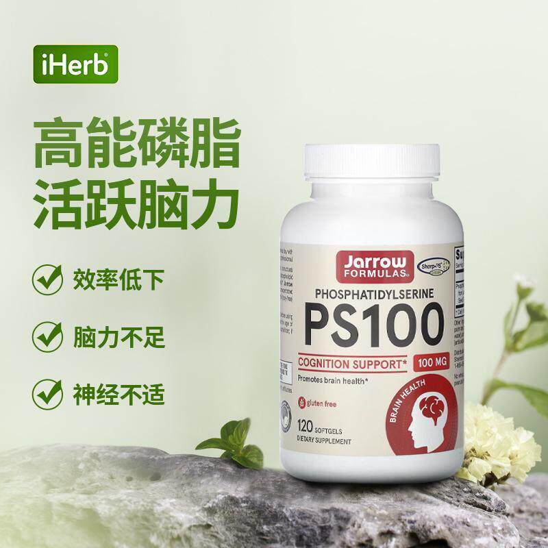 jarrow美国杰诺PS100磷脂酰丝氨酸脑黄金脑动力脑活素