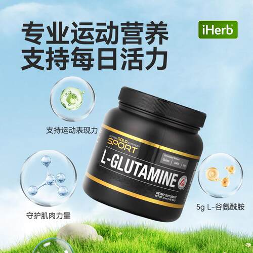 CGN加州黄金L-谷氨酰胺粉运动健身补充剂肌肉耐力活力补充 - 图1