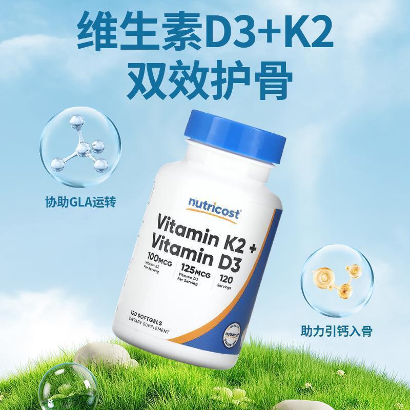 Nutricost维生素D3+K2成年中老年科学补钙促钙吸收防止钙堆积 - 图1