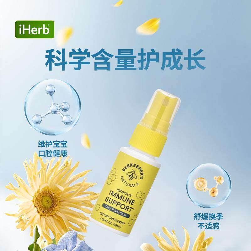 Beekeeper's Naturals儿童蜂胶喉咙喷雾抵抗维护口腔健康喉咙,淘宝优惠券,粉丝福利购,淘宝优惠卷