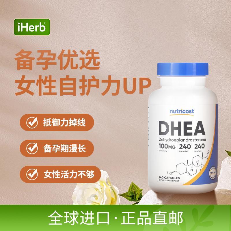 Nutricost,DHEA易吸收健康备孕抵御生育帮助骨骼矿物质密度膳食补 - 图0