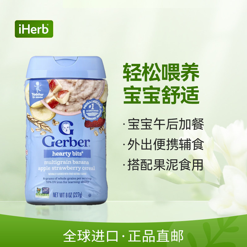 Gerber嘉宝天然有机婴儿谷物辅食12月以上米粉矿物质营养软糯辅食,淘宝优惠券,粉丝福利购,淘宝优惠卷