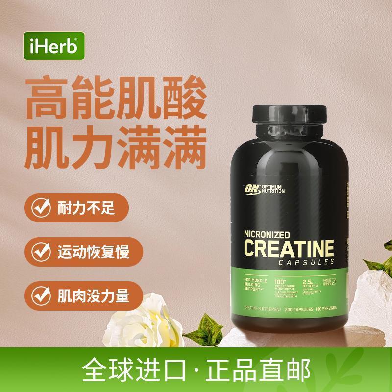 Optimum奥普帝蒙ON肌酸胶囊健身增肌提高爆发力一水肌酸
