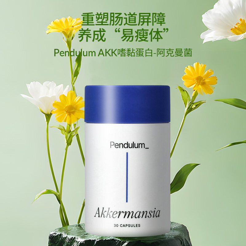 PendulumAKK瘦子菌体重身材管理益生菌抗糖代谢瘦瘦菌