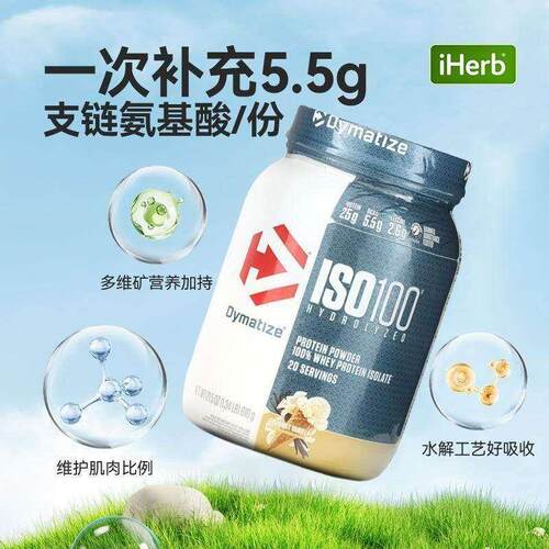 Dymatize全分离乳清蛋白质粉运动营养锻炼补充增肌健身 - 图1