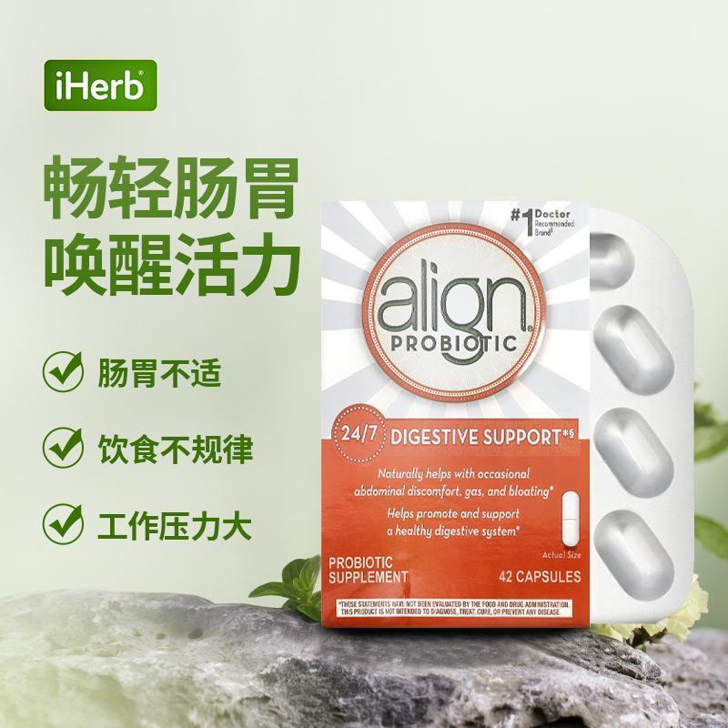 Align Probiotics全天消化帮助益生菌补剂肠腹部不适活菌优效 - 图0