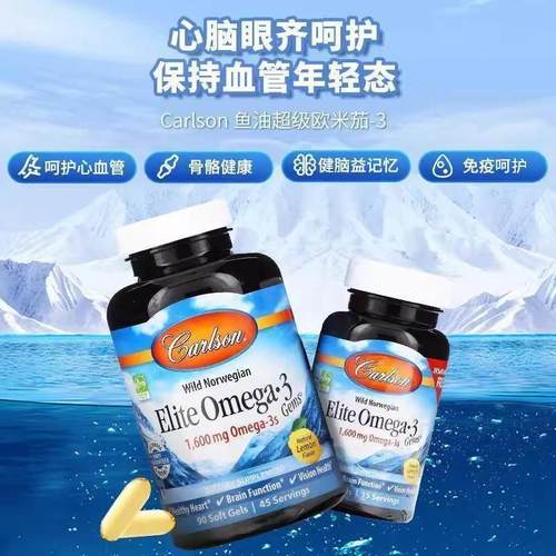 Carlson深海野生鱼油全阶段高含量omega3心脑眼血管 - 图1