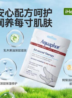 Aquaphor优色林脚膜足部肌肤呵护柔软光滑