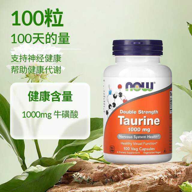 ດຽວນີ້ taurine ປະສິດທິພາບສອງເທົ່າປົກປ້ອງລະບົບປະສາດລະບົບສາຍຕາຂອງສານອາຫານອາຊິດ amino ທີ່ມີສຸຂະພາບດີ