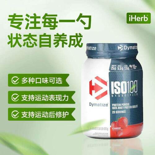 Dymatize全分离乳清蛋白质粉运动营养锻炼补充增肌健身 - 图2