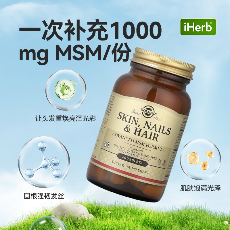Solgar索尔加皮肤指甲头发高级MSM配方指甲肌肤头发毛糙帮助 - 图1