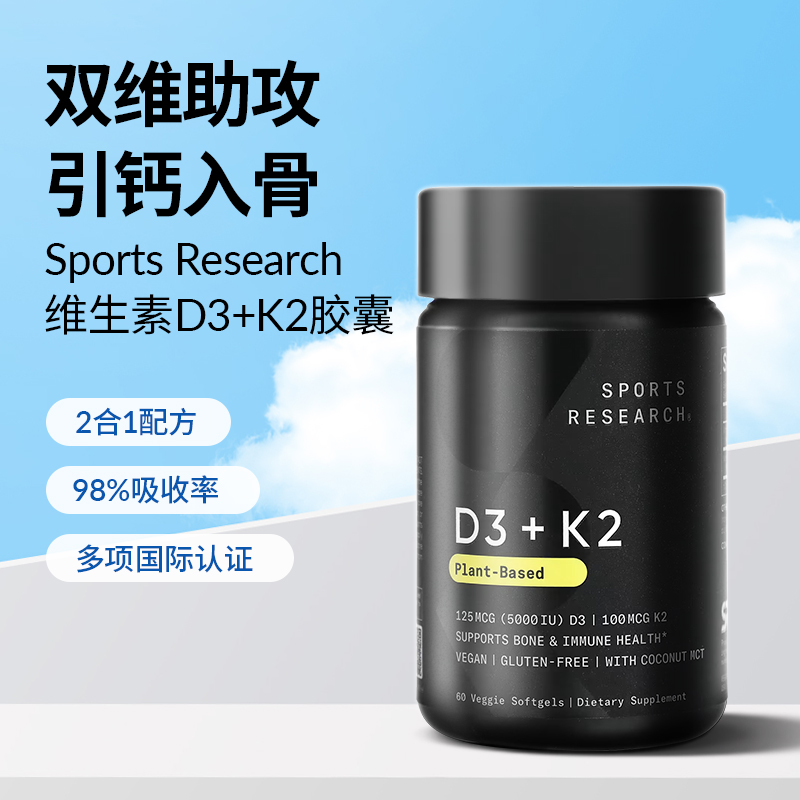 SportsResearch维生素D3+K2双效协同强骨补钙 - 图3