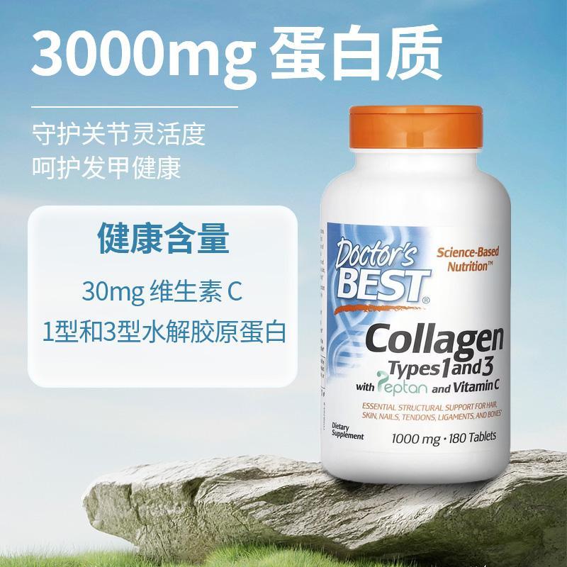 Doctor's Best胶原蛋白美容剂唤醒元气肌肤特添VC发肤甲骨骼韧带 - 图3