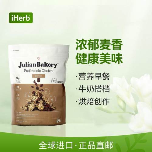 Julian Bakery格兰诺拉麦片营养复合麦片早餐水果燕麦片饱腹代餐 - 图0