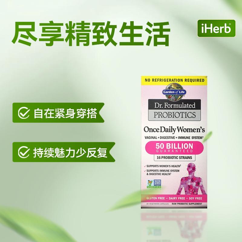 Garden of Life生命花园女性益生菌罗伊氏私处妇科