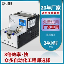 JOFR-815C screw feeder number of display turntable type gas suction screw machine track adjustable without screw