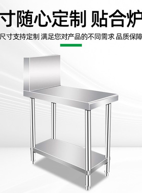 灶间拼台商用酒店厨房不锈钢调料台酒店后厨不锈钢商用炉拼台