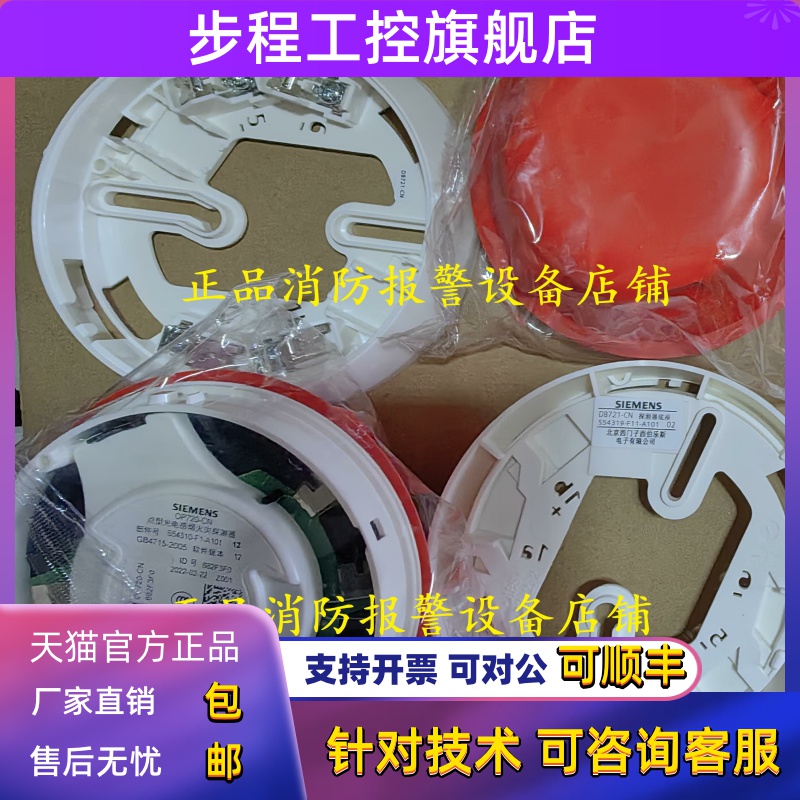 SIEMENS西门子烟感OP720/OP722-CN感烟探测器西门子FC720/726烟感 - 图3