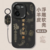 IQOOZ8/7/6 New Year festive simple mobile phone case