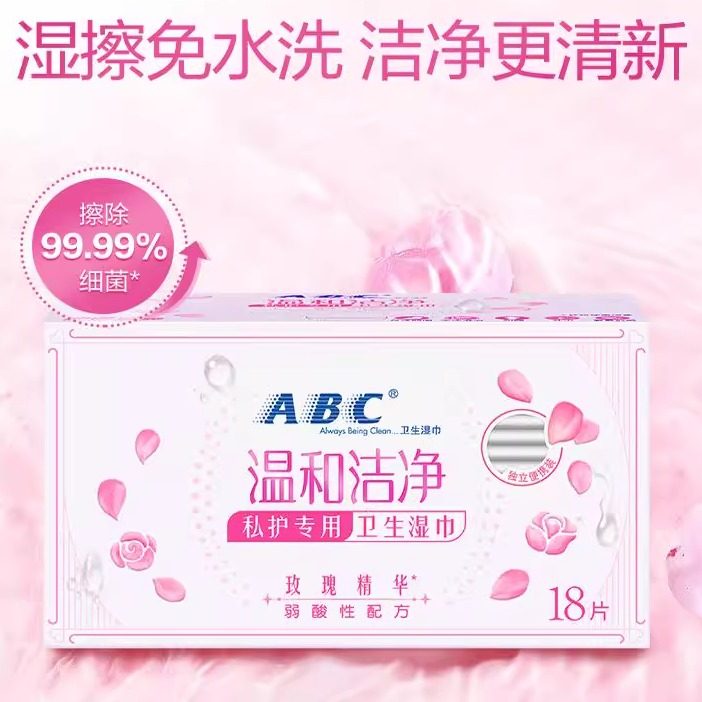 ABC玫瑰私处湿巾180片卫生湿巾抑菌洁阴护理女性湿巾独立包装正品,淘宝优惠券,粉丝福利购,淘宝优惠卷