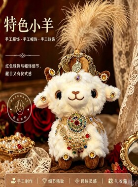 现货新疆小羊网红文创旅游纪念品戴帽子小羊伴手礼富贵小羊毛绒