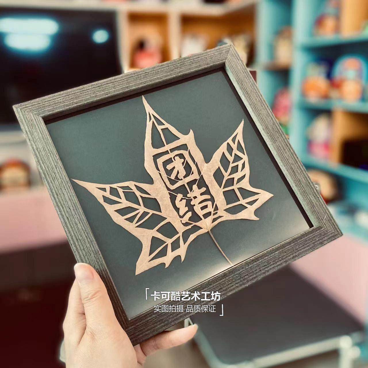 非遗文化diy材料包手工叶雕画枫叶装饰画带相框暖场活动亲子沙龙,淘宝优惠券,粉丝福利购,淘宝优惠卷