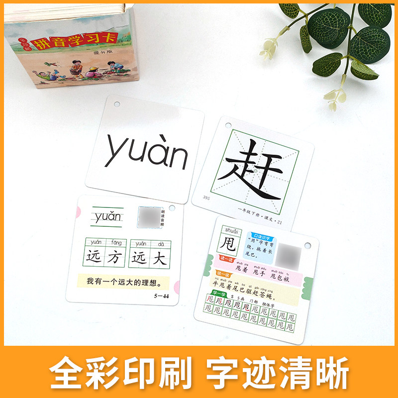 多功能拼音学习卡220张识字卡3000字幼儿园小班中班大班人教版一年级上册下册带图简体字注音版声母韵母音节发音组词造句笔顺笔画