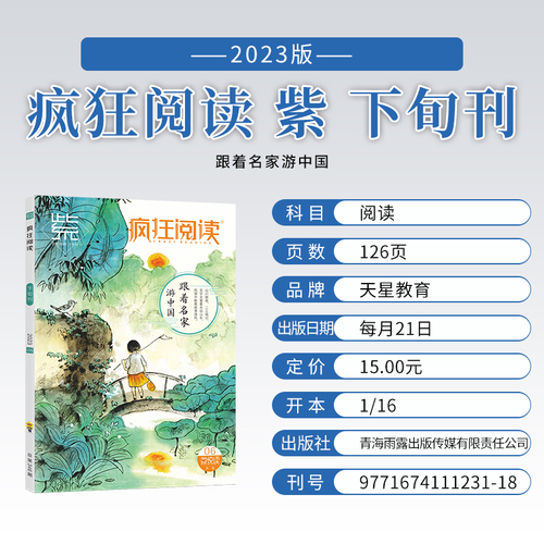 2024疯狂阅读微悦读6月六月下旬刊疯狂悦读微阅读天星教育中学生初中生高中生期刊杂志