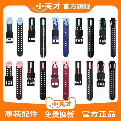 官方正品原装小天才手表带Z6ProZ6aZ6sD3Q1AQ2AZ5D2A电话手表配件 - 图2