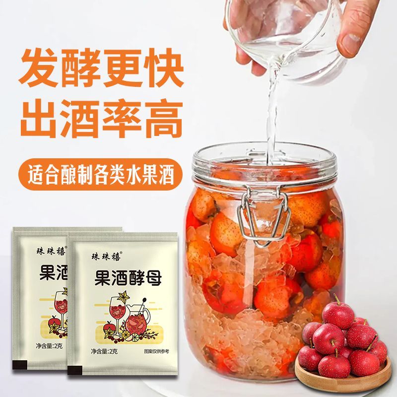 果酒专用酵母菌水果酒曲酿酒曲子果洒曲葡萄酒甜酒曲做果酒的酒曲