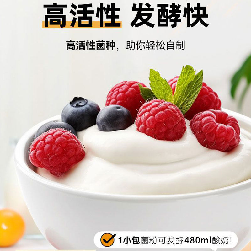酸奶益生菌发酵粉双歧杆菌家用商用自制做