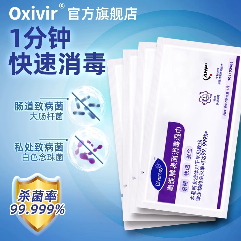 Oxivir奥维牌清洁消毒湿巾独立包装30包50包100包 - 图0