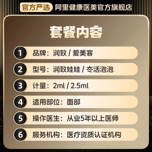 华熙生物润致娃娃水光针美白冭活泡泡械三字号胶原蛋白官方旗舰店 - 图0