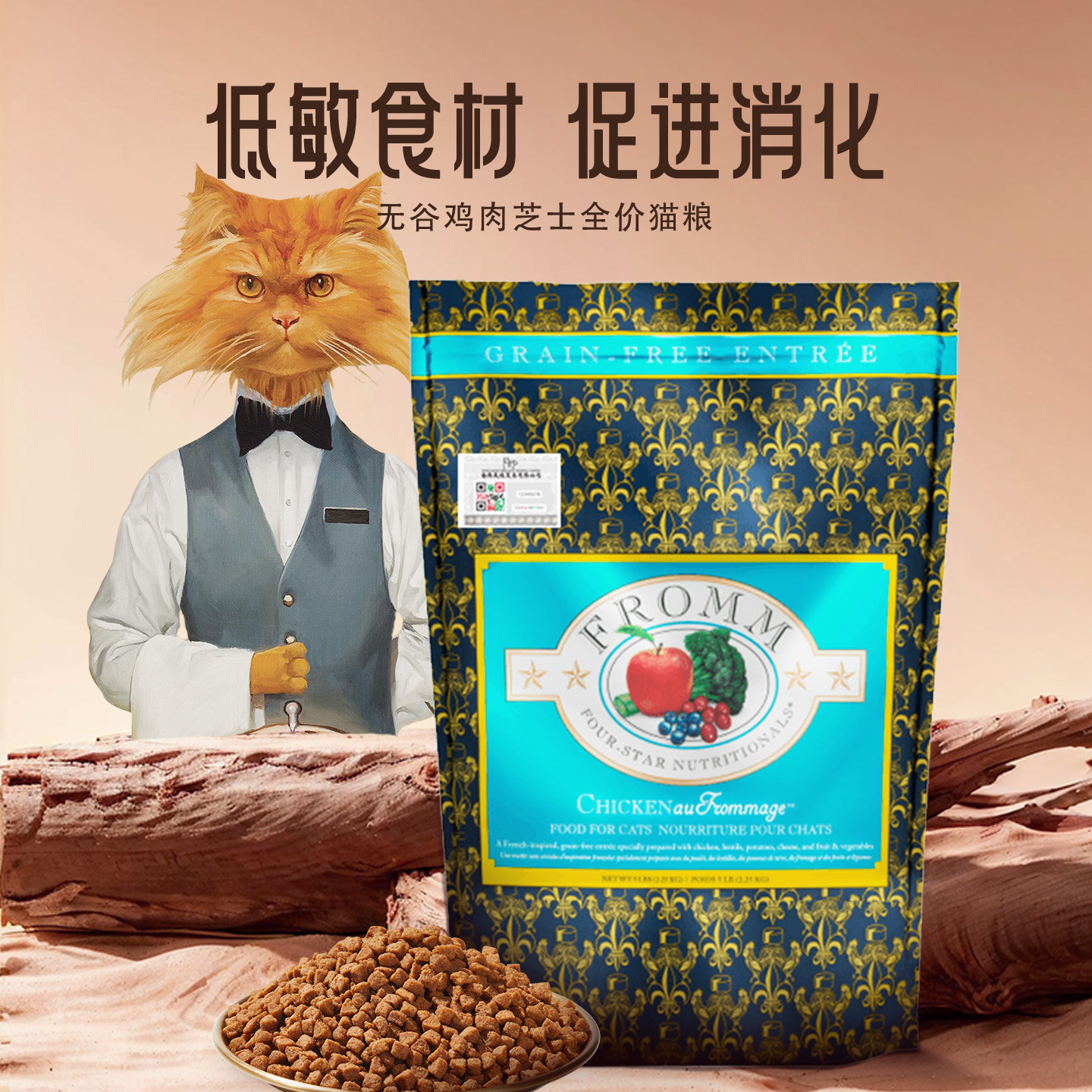 【肠胃支持】福摩FROMM无谷系列鲜鸡肉芝士蔬果10岁老年猫粮4.5KG - 图0