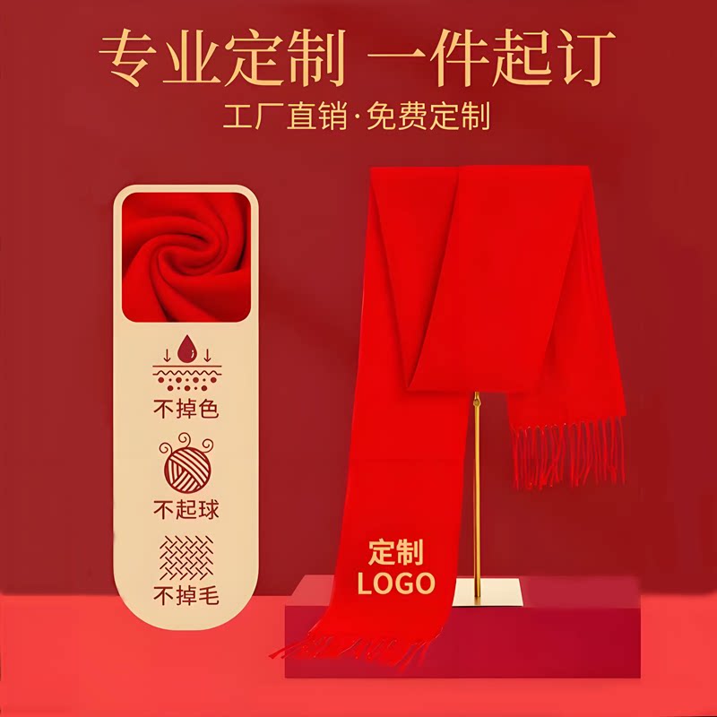 围巾定制logo印字刺绣中国红大红色订图案聚会活动公司年会红围脖
