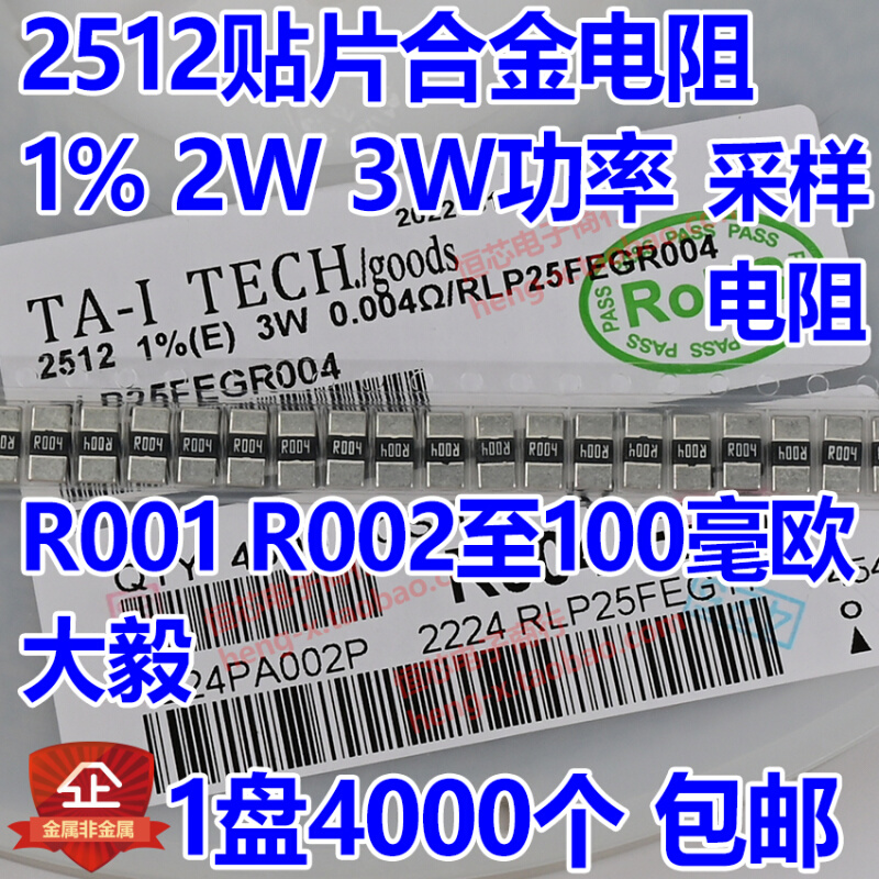 2512 1%采样合金电阻大毅旺诠 R015 0.015R 15毫欧2W 3W功率 15MR-图1