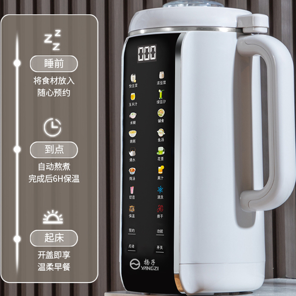 扬子语音破壁机2025新款家用全自动静音小型杨子破壁豆浆机