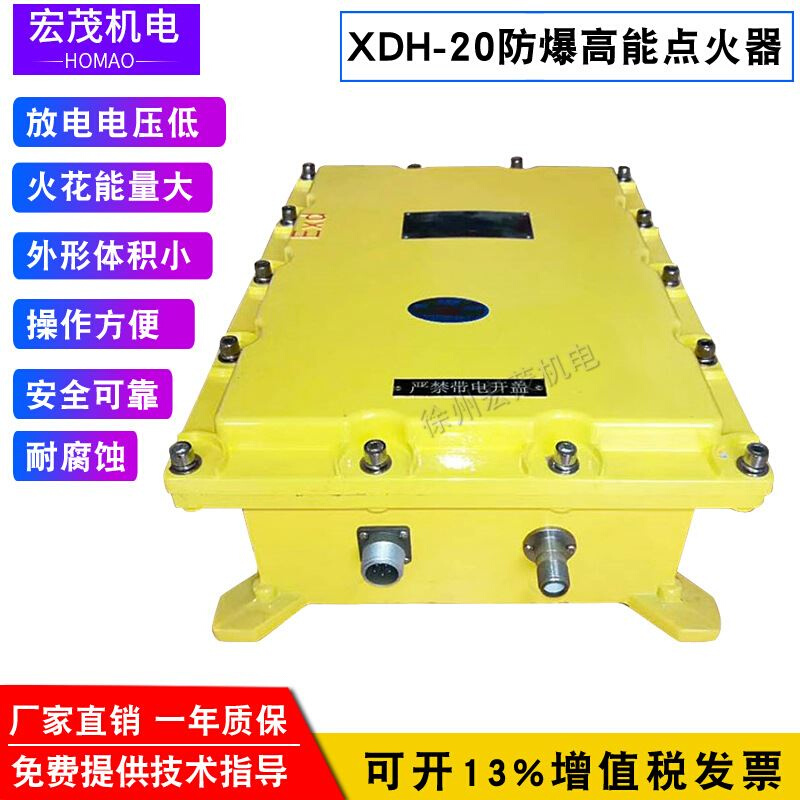 XDH-20C高能点火器XDH配套点火装置高能点火枪/XDH-6高能点火器-图0