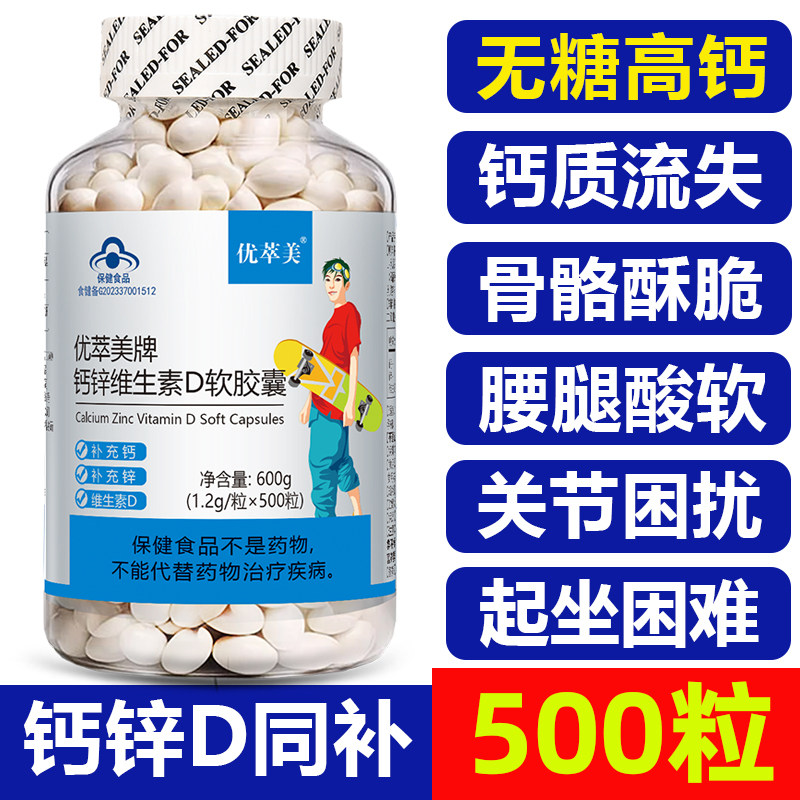 500粒钙片中老年人液体钙维生素d3成人钙片女性补钙维生素d软胶囊